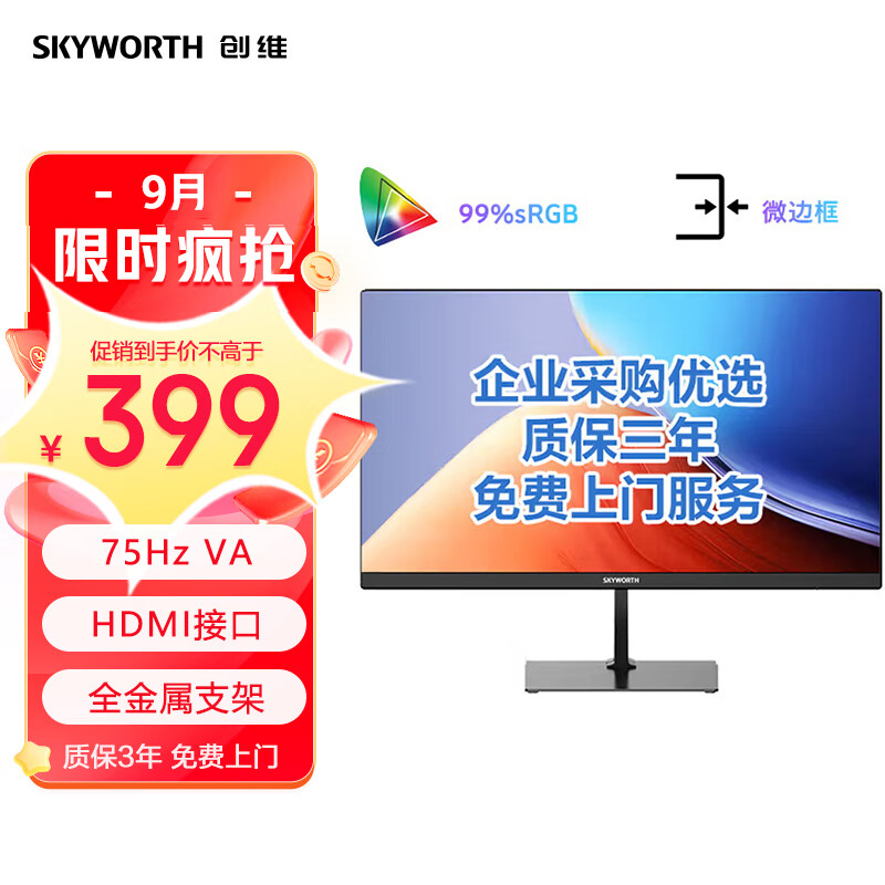 创维(Skyworth)21.5英寸 办公显示器 FHD 75HZ 电脑显示器 广视角 可壁挂 HDMI 全高清 电脑显示屏 22X3
