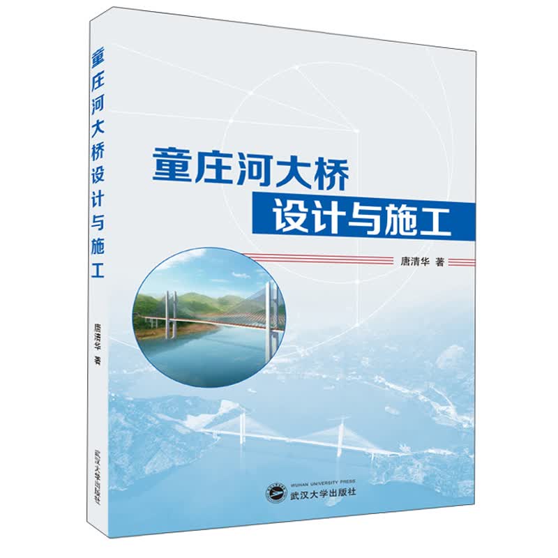 童庄河大桥设计与施工
