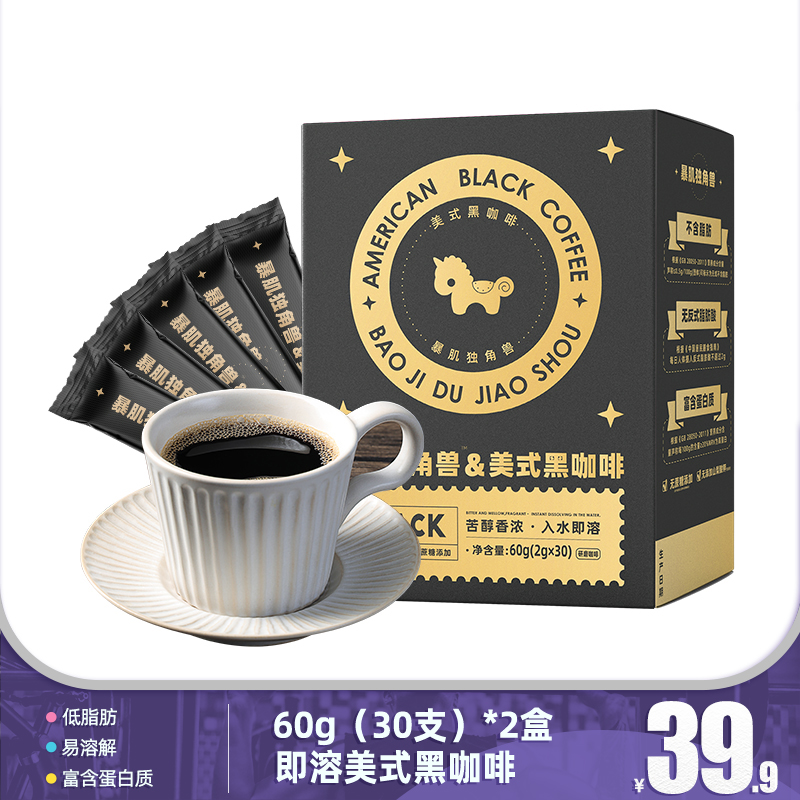 独角兽暴肌厨房美式黑咖啡低脂健身 速溶低脂咖啡粉 学生熬夜饮料云南小粒咖啡 美式黑咖啡60g*2盒