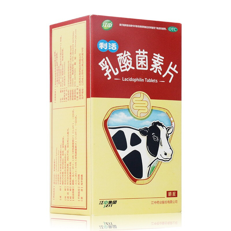 江中牌 乳酸菌素片 64片/盒 一盒装