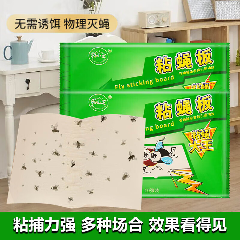 貓山王蒼蠅貼粘蠅紙貼蚊紙粘蠅膠蠅家用強(qiáng)粘蠅板力引誘蠅子強(qiáng)力粘蠅板 10片