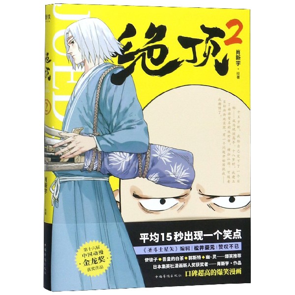 绝顶(2)
