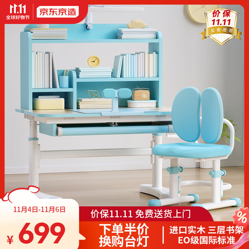 京东京造儿童书桌学习桌椅写字桌【进口实木 小户型 可升降】80cm蓝怎么样,好用不?