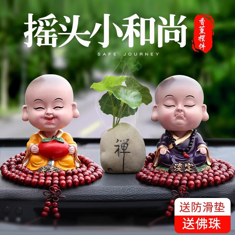 云郢创意汽车摆件小佛系列可爱摇头淡定小和尚公仔男女车载内装饰用品