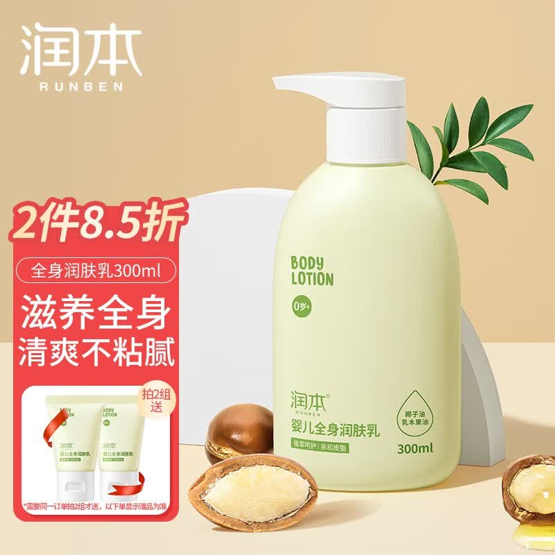 润本（RUNBEN）儿童身体乳保湿滋润补水婴儿专用全身润肤乳止痒干燥宝宝霜 【四季款】身体乳300ml属于什么档次？