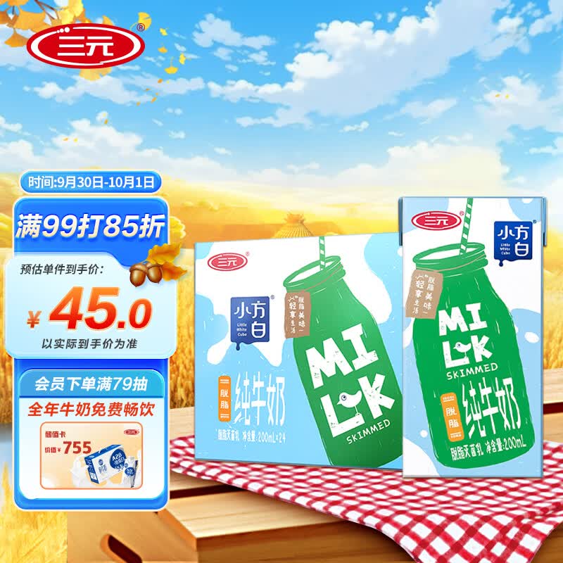 三元小方白脱脂纯牛奶200ml*24礼盒装 0脂肪 健身伴侣 中秋送礼使用感如何?