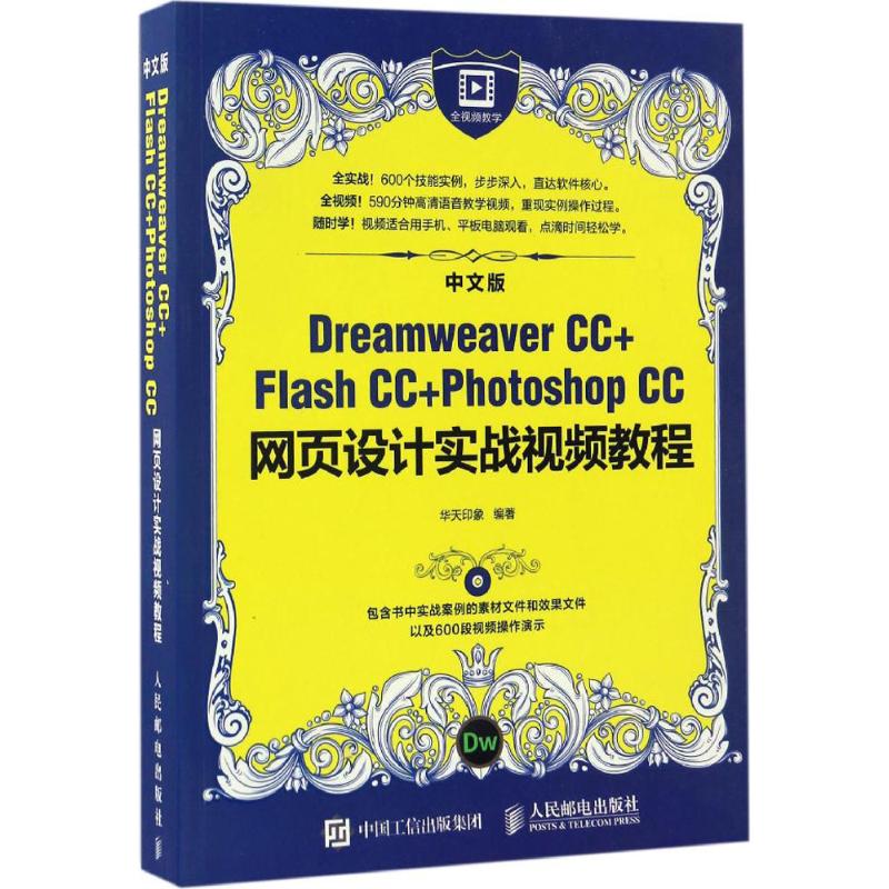 中文版Dreamweaver CC+Flash CC+Photoshop CC网