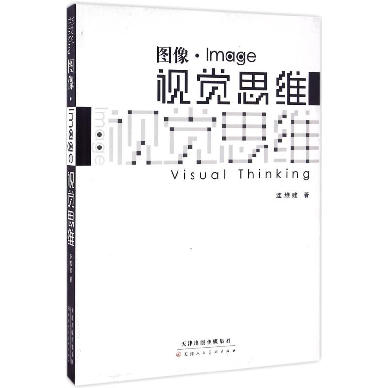 图像 连维建 书籍