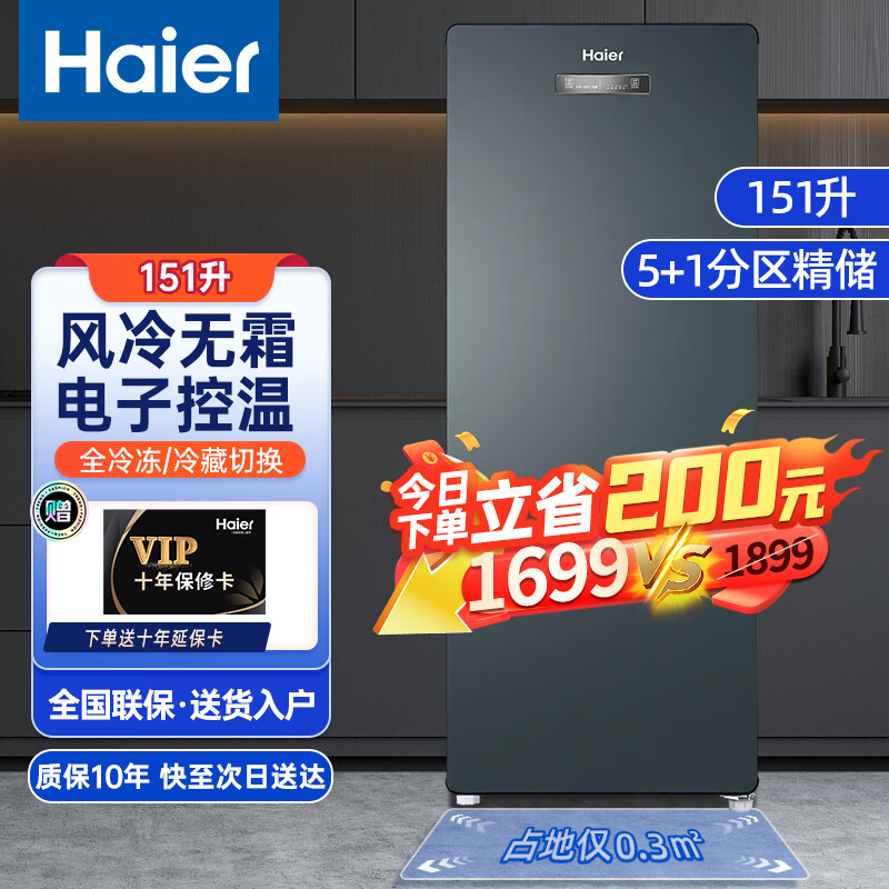 海尔（haier）立式冰柜家用风冷无霜小型冷冻柜冰柜抽屉式侧开门母乳一级能效单门大容量 151WGHES五层分区烟青色怎么看?