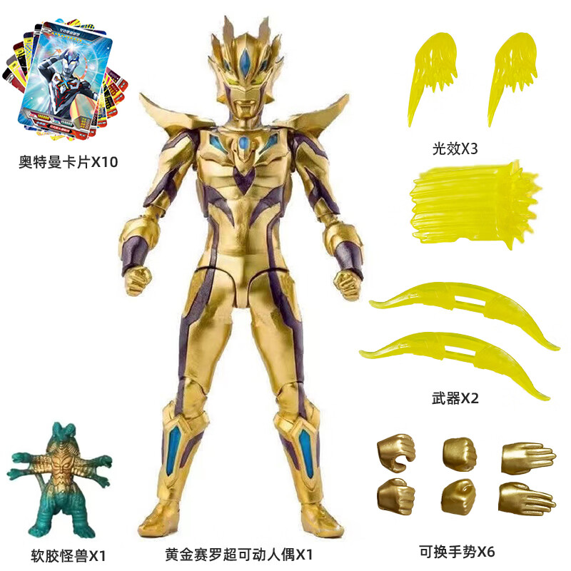 shf黄金赛罗奥特的玩具儿童炫酷礼物套装迪迦 【黄金赛罗】17关节可动
