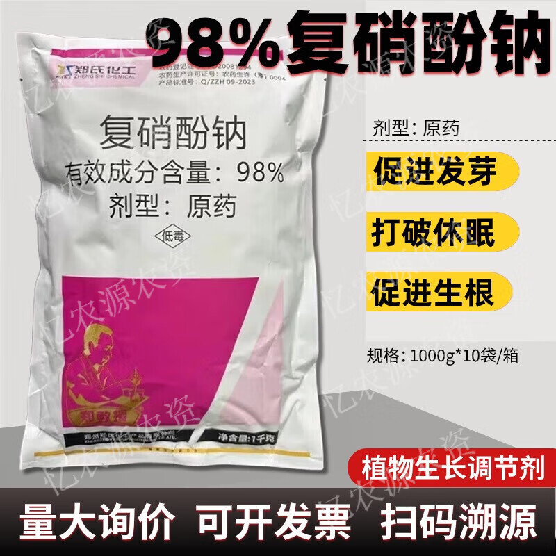 鄭氏化工98%復(fù)硝酚鈉原粉植物生長(zhǎng)調(diào)節(jié)劑促花保果促進(jìn)生長(zhǎng)農(nóng)藥 1000g*2袋