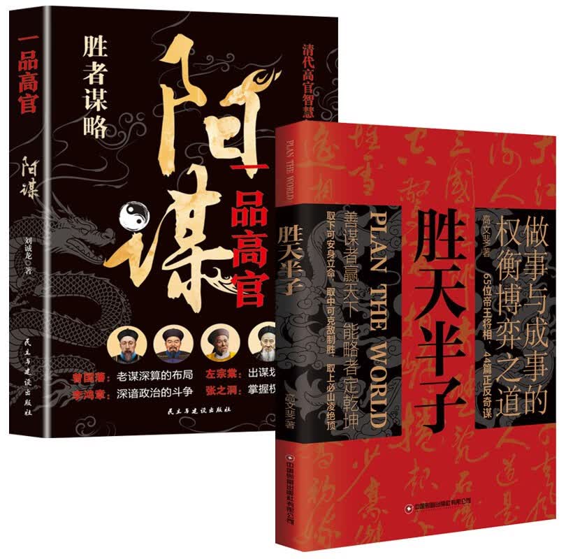 胜天半子+阳谋（2册）详情图