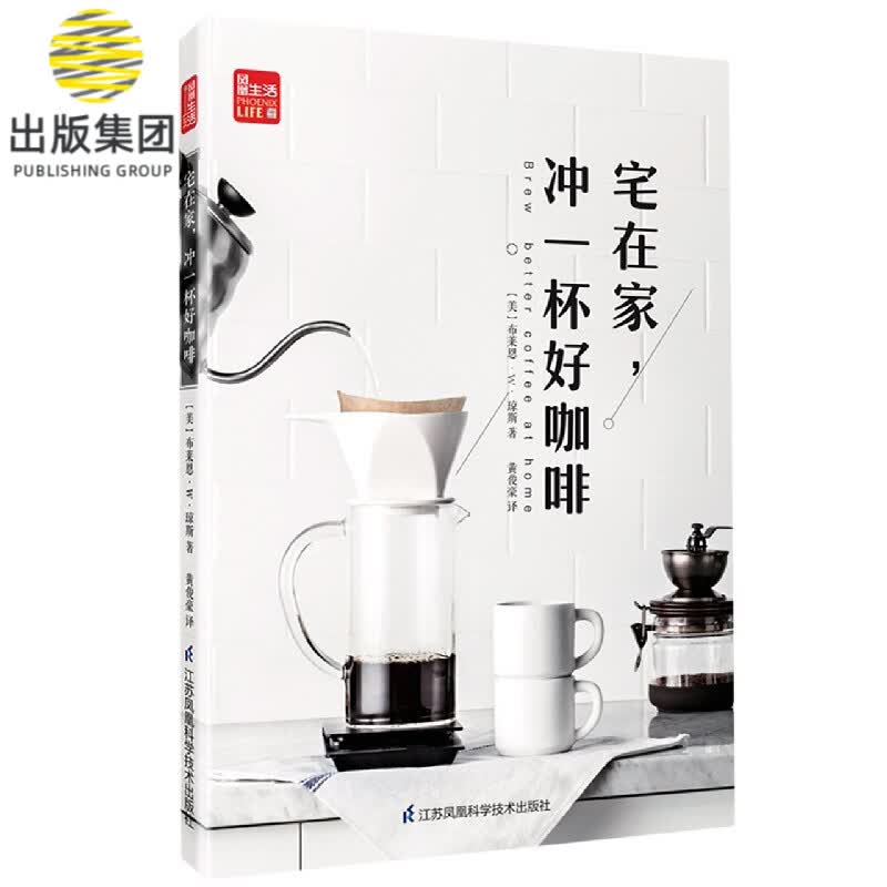 宅在家冲一杯好咖啡