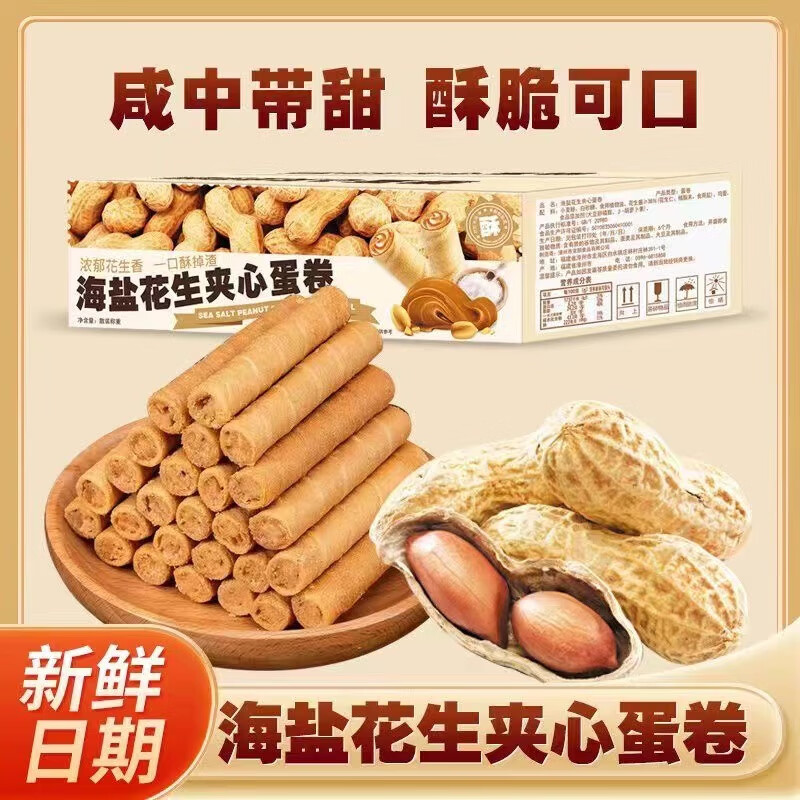 君臣乐爆浆花生蛋酥卷蛋卷解馋下午茶休闲零食办公室零嘴 72支