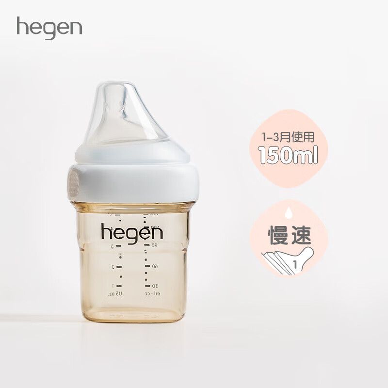 HEGEN新生婴儿宽口多功能奶瓶PPSU原装进口150ml带1阶段奶嘴1-3个月
