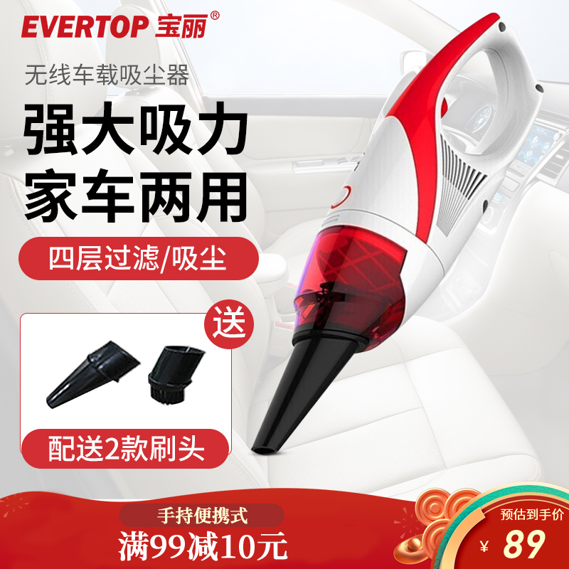 宝丽（EVERTOP）迷你车载吸尘器无线便携吸尘器家车两用易收纳小巧吸尘器 无线款-中国红