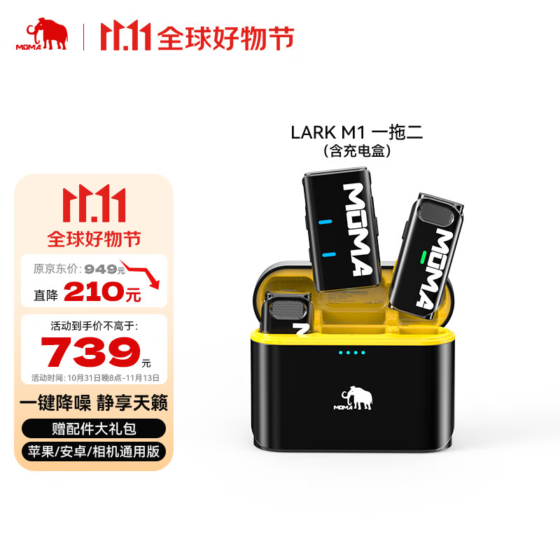 猛玛（MOMA）无线麦克风领夹麦克风猛犸larkm1一拖二小蜜蜂vlog采访户外直播手机收音麦 LARK M1属于什么档次？