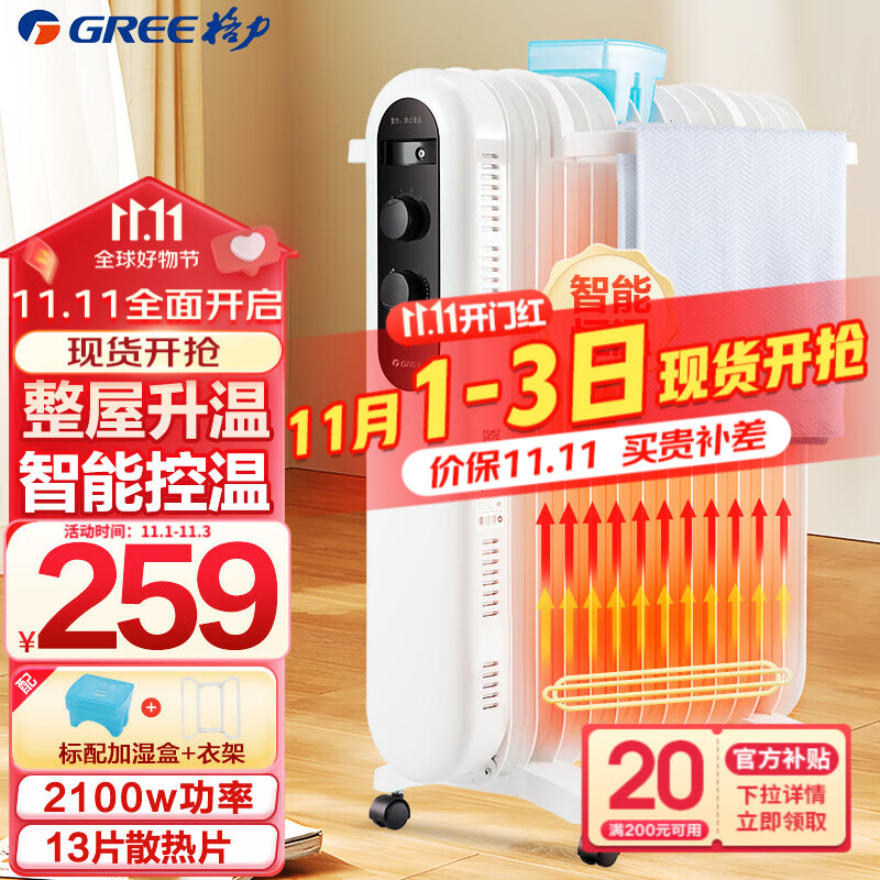 格力（GREE）取暖器电油汀家用电暖器片13片加宽油丁防烫电暖气片 NDY19-X6021全屋升温-金榜单品属于什么档次？