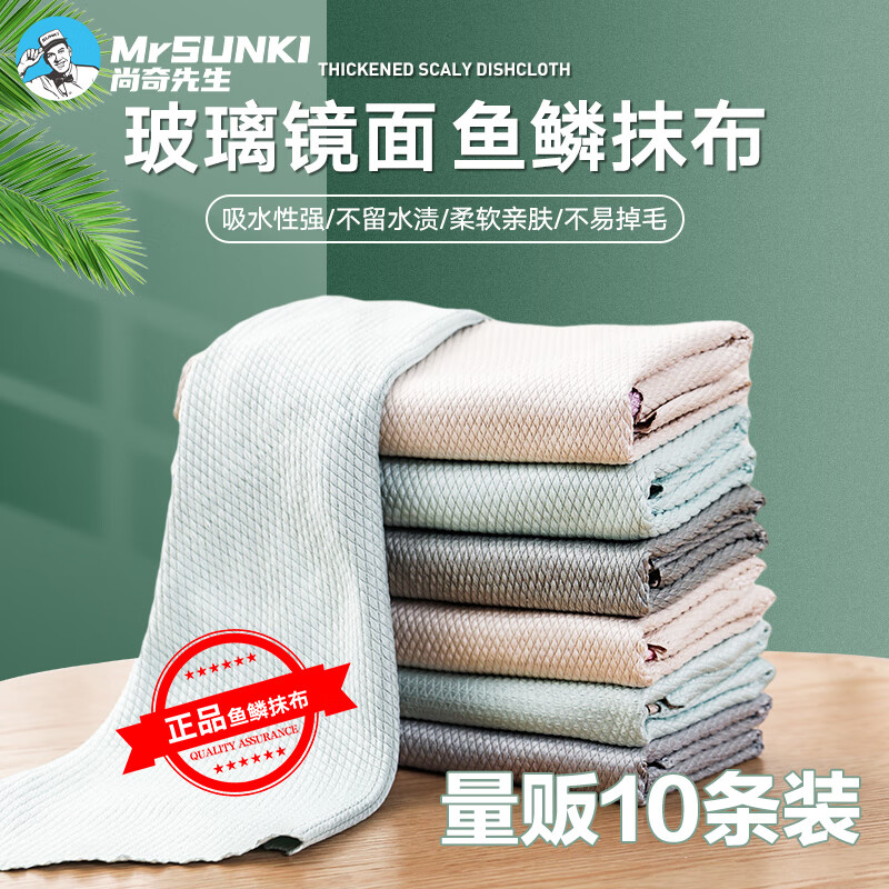 尚奇家用洗碗抹布廚房去油不掉毛魚鱗百潔布干濕兩用10條裝