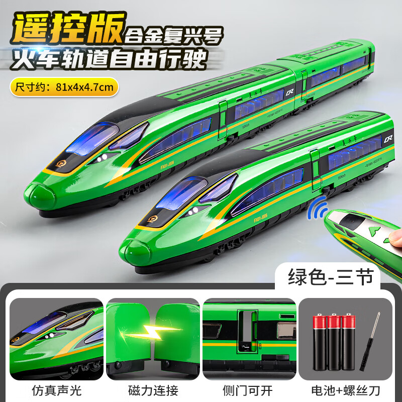 车致（CHE ZHI）高铁火车玩具合金复兴号动车模型儿童遥控车电动轨道地铁男孩礼物 遥控版-复兴号三节-绿色（一节动力车头）