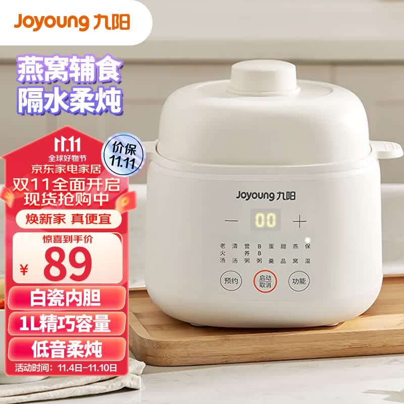 九阳（Joyoung）1L精巧容量电炖锅燕窝炖盅隔水炖锅宝宝辅食婴儿bb煲迷你煮粥煲汤锅小容量白瓷DG10G-GD103属于什么档次？