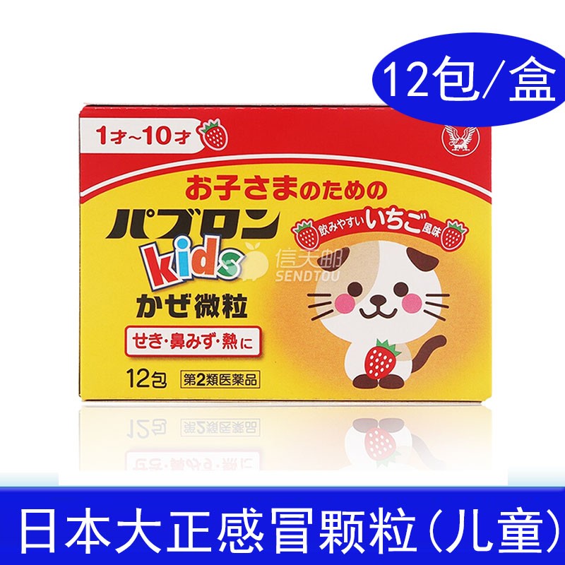 日本进口大正儿童感冒颗粒止咳退烧化痰咽喉肿痛草莓味儿童感冒药小儿