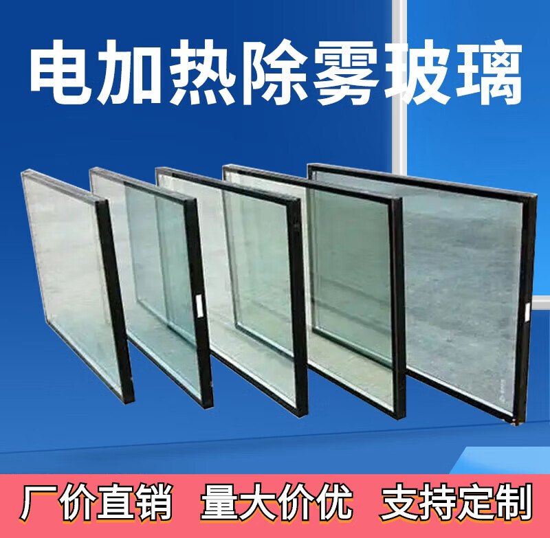 oeing定制电加热玻璃电冰柜酒窖除雾除霜电热丝夹层除雪电加温中空