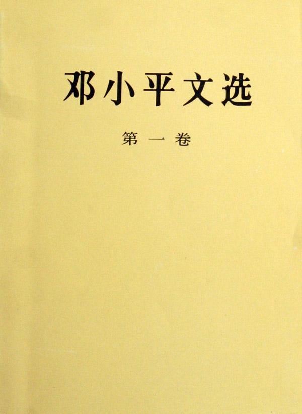 文选：卷政治/军事9787010020679 ～集