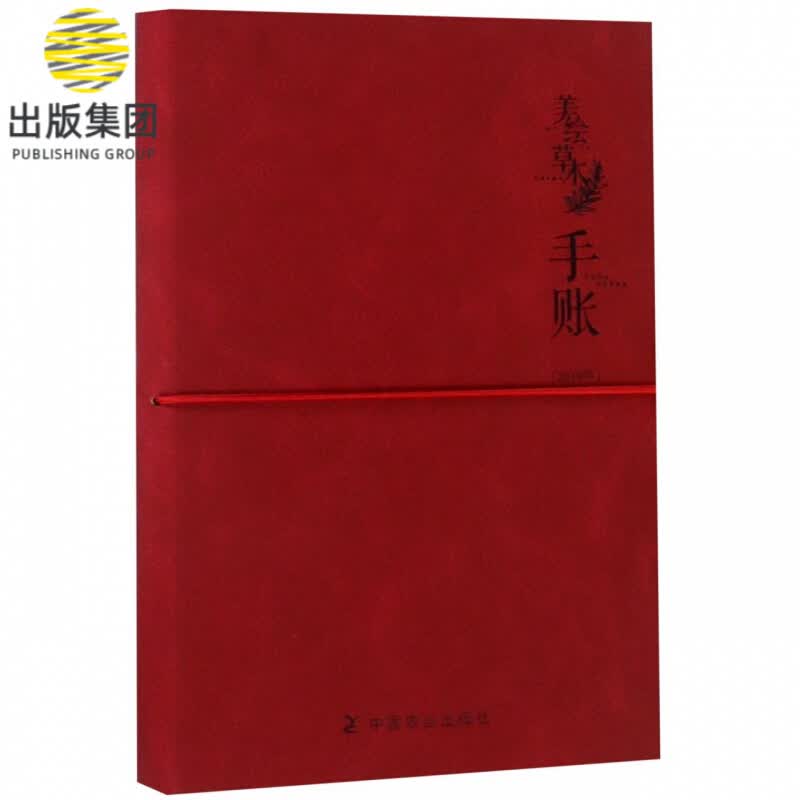 美绘草木手账(2019年)