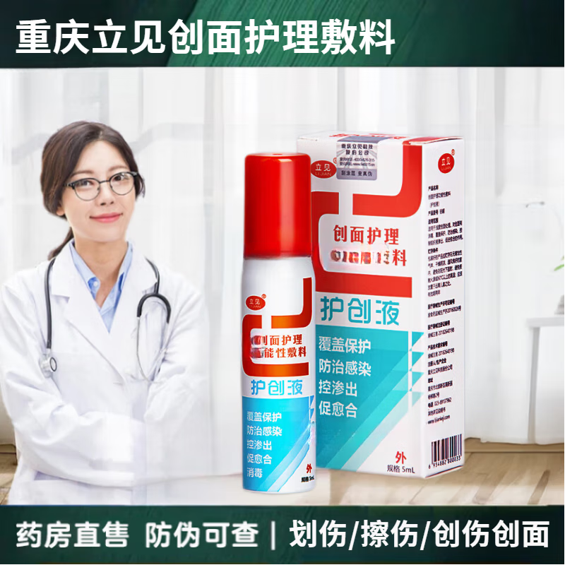 立见创面护理功能性敷料10ml 伤口术后烧伤愈合造口护理 重庆立见10ml