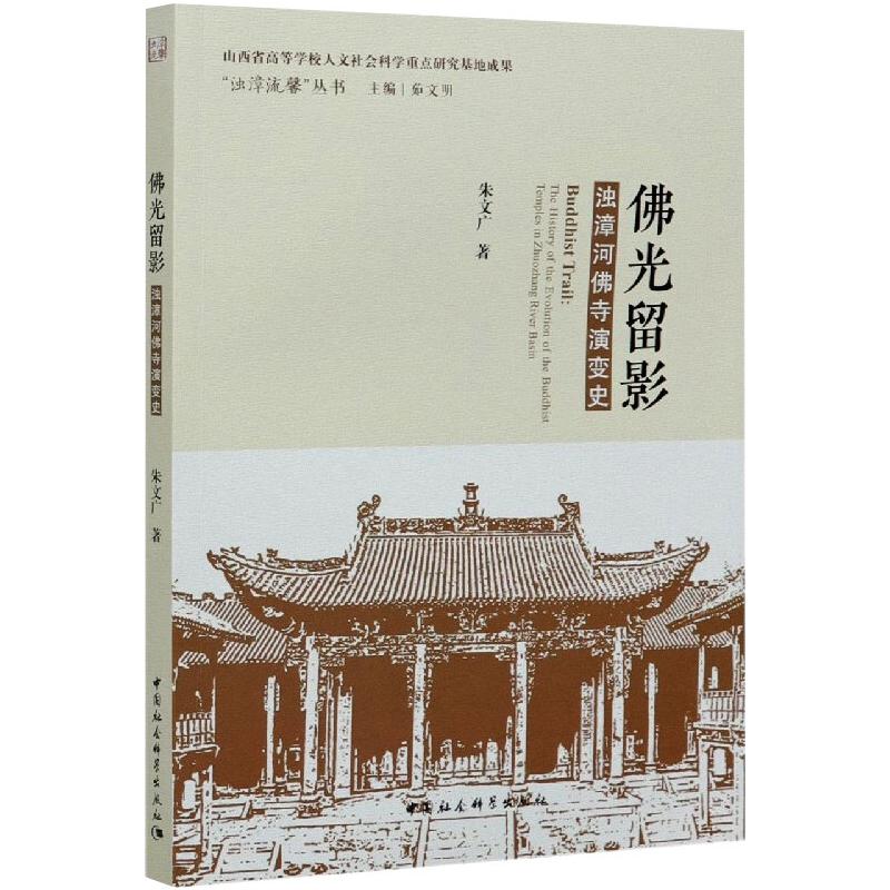 佛光留影