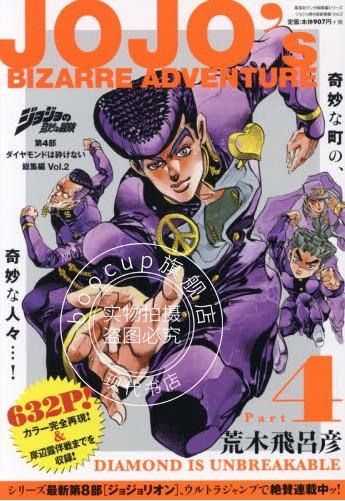 现货 日版 漫画 乔乔的奇妙冒险 ジョジョの奇妙な冒険第4部ダ