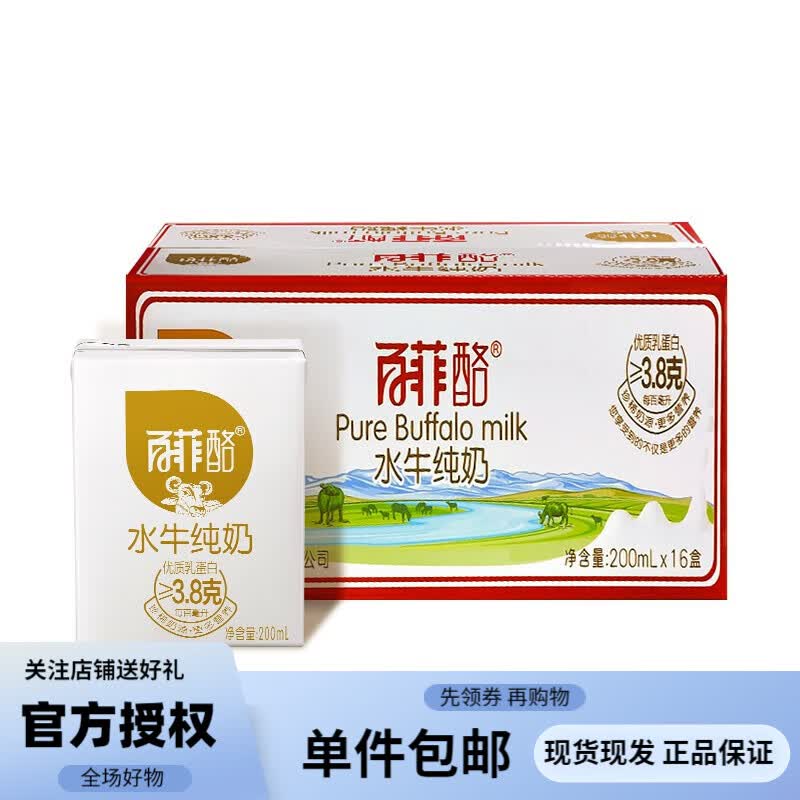 百菲酪水牛纯奶 整箱儿童学生成人营养早餐纯牛奶 200ml*16盒 批发怎么样,好用不?