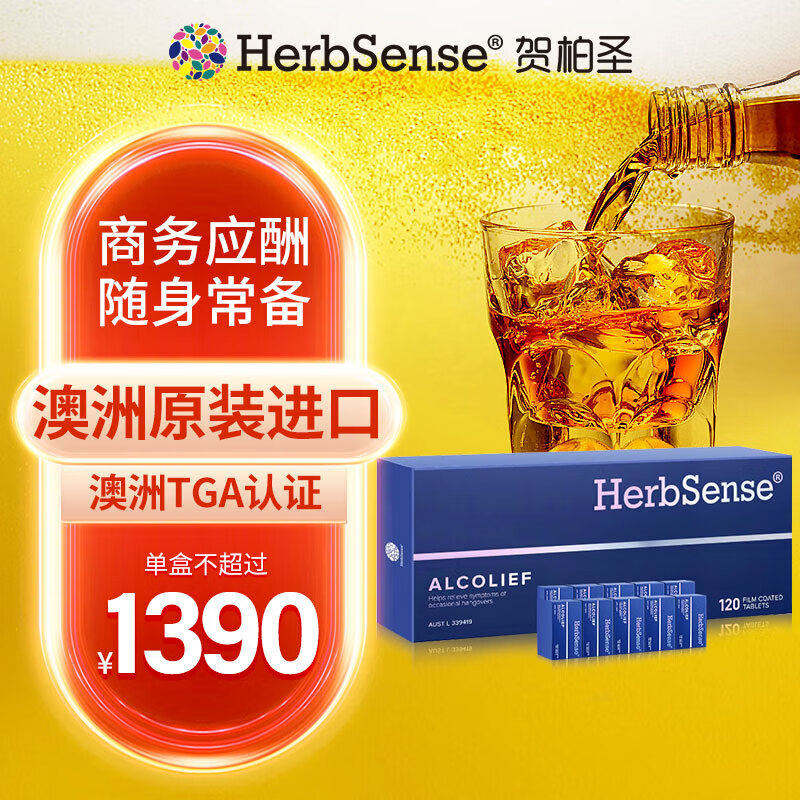 Herbsense贺柏圣解酒片120粒礼盒装  葛根姜枳椇子醒酒 送男士礼品优选