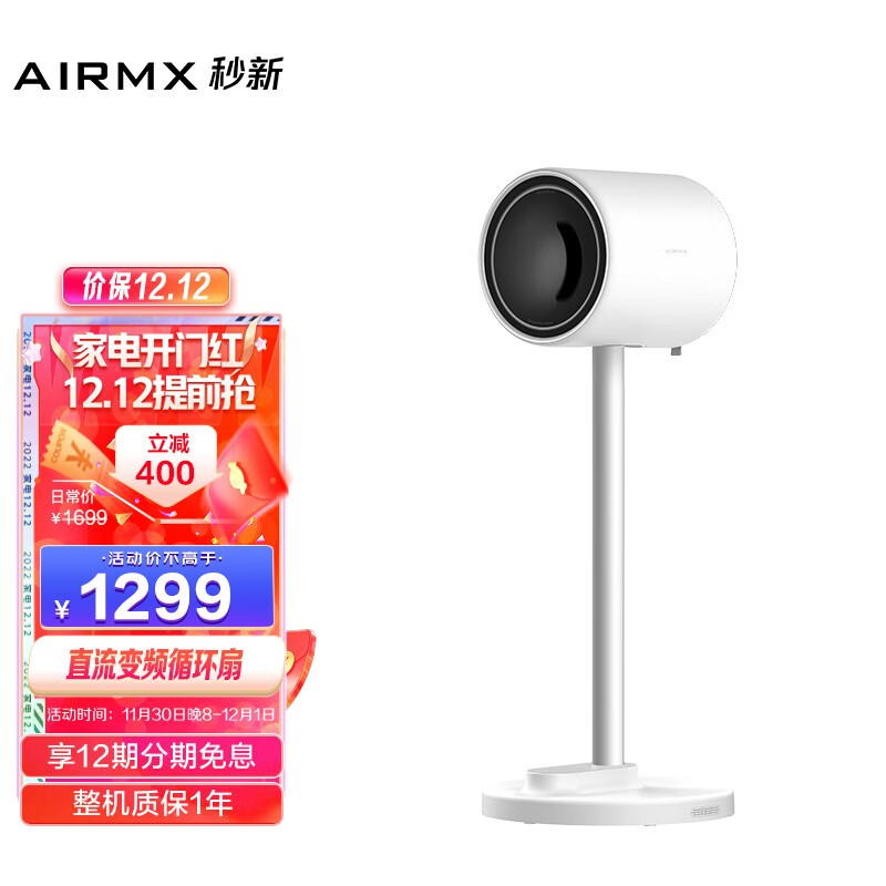 AirMX 秒新AIRMX空气循环扇C6直流变频循环扇风扇 静音家用变频电风扇遥控风扇摇头电扇落地扇 白色