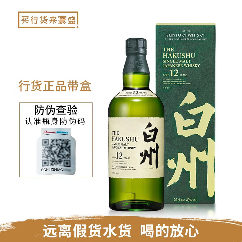 ���ݣ�Hakushu���л� Hakushu Suntory �����������ձ���ʿ��������� ����12�� 700mL 1ƿ 1180Ԫ