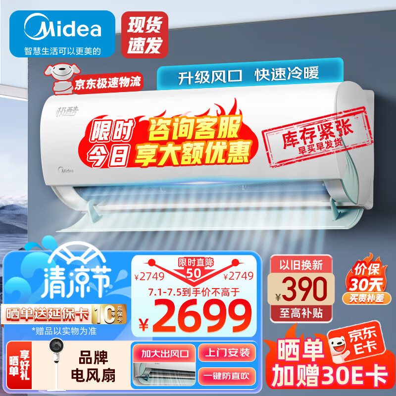 美的（Midea）空调挂机 极酷省电 智能家电 双节能低噪 新一级能效 1.5匹 变频冷暖 壁挂式空调KFR-35GW/N8VHA1