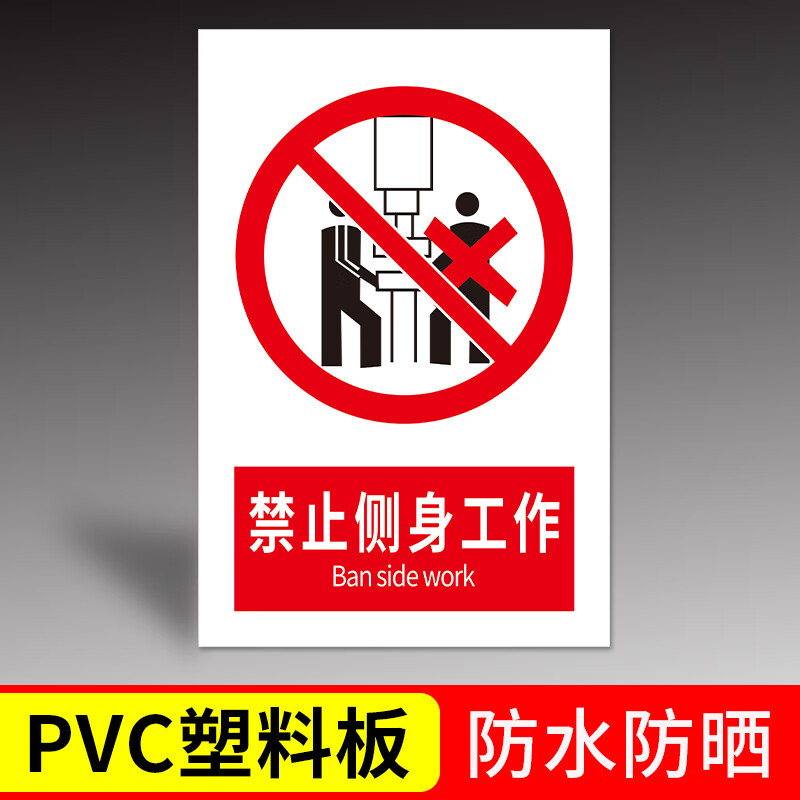 高墟禁止开启提示牌安全标识牌禁止行走禁止侧身工作禁止焊接作业禁止