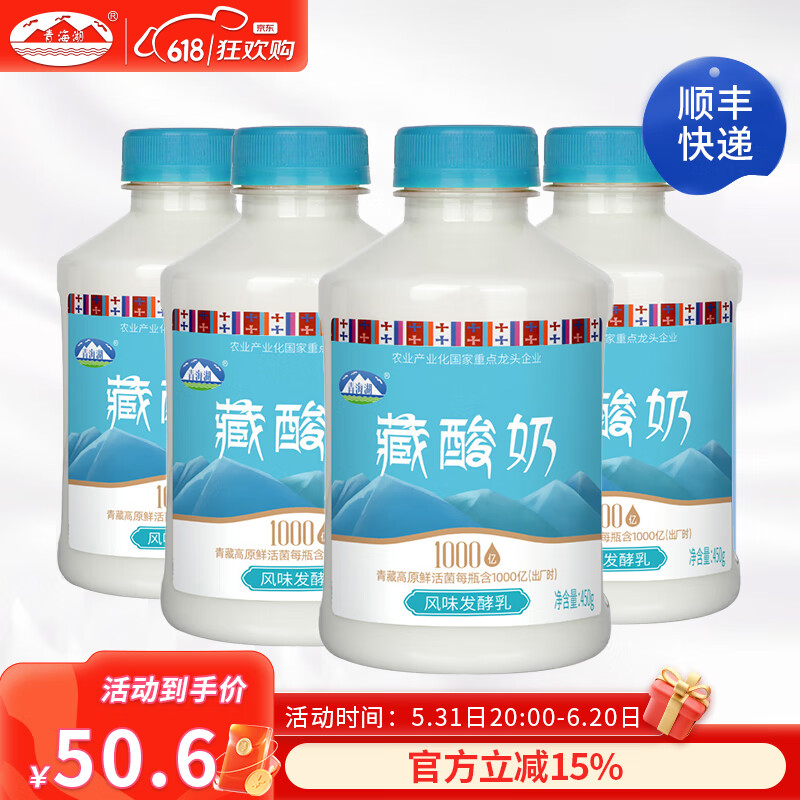 青海湖藏酸奶450g*4瓶原味低温风味发酵乳含1千亿青藏高原鲜活菌 450g*4瓶