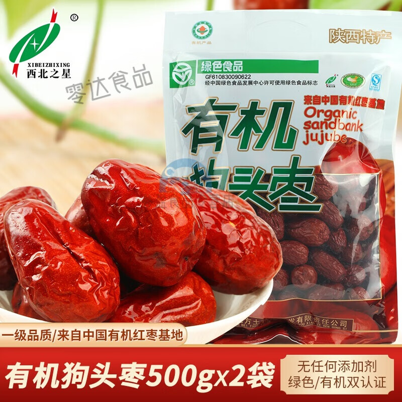 味优福西北之星狗头枣陕北大枣一级枣干清涧红枣500g*2陕西特产枣子