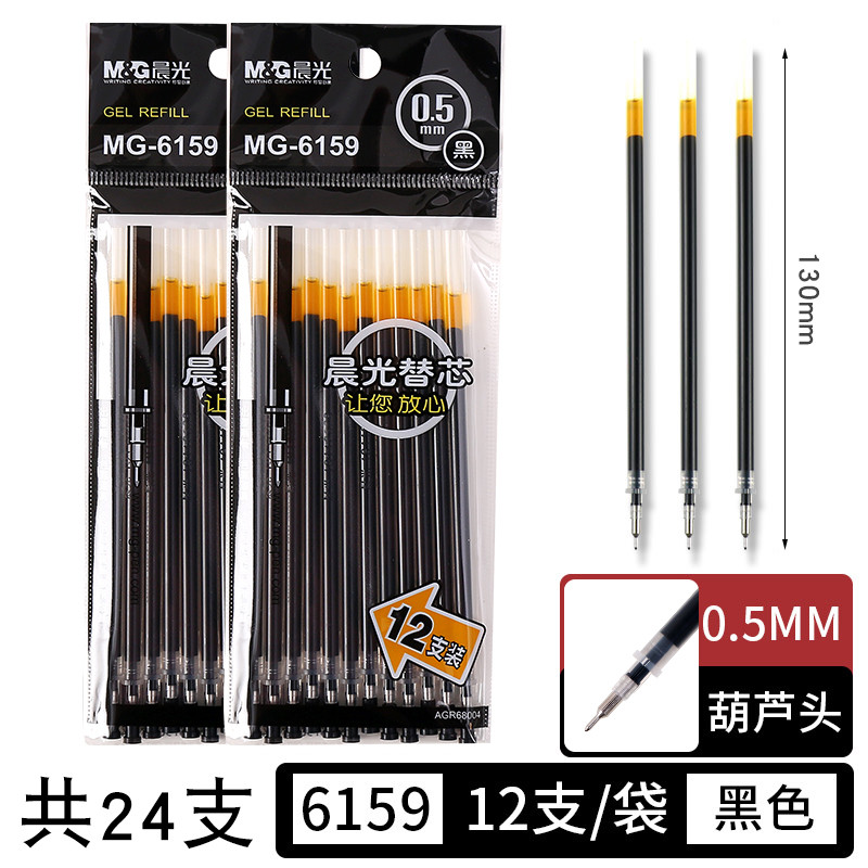 5mm全针管葫芦头红蓝色色碳素黑水性头替芯教师学生用 6159 黑色24支