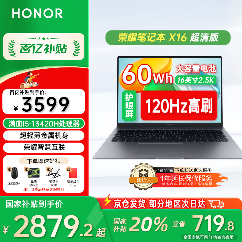 荣耀笔记本X16 2025超清版/标准版 120Hz 新款笔记本电脑轻薄商务办公2.5K高清大学生电脑 【2.5K护眼屏】X16 超清版 16GB+1TB