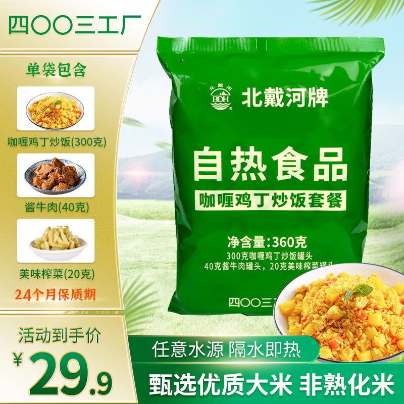 自热米饭 户外方便食品 炒饭炒面套餐 即食熟食速食 咖喱鸡丁炒饭360g