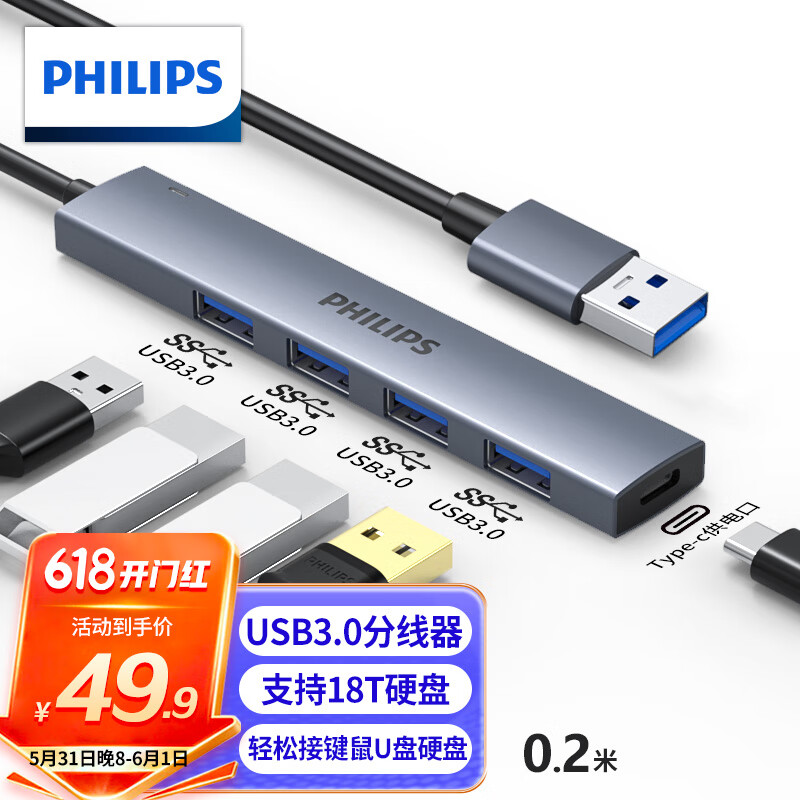 飞利浦USB3.0分线器扩展坞高速4口HUB集线器拓展坞笔记本电脑一拖多转换器转接头延长线Type-C供电0.2米