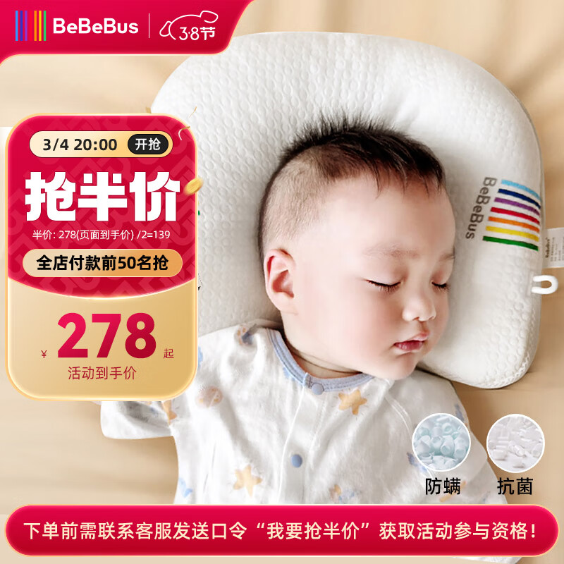 bebebus婴儿枕头新生儿童0-1-2-3岁宝宝定型枕透气 升级抗菌防螨款怎么样,好用不?