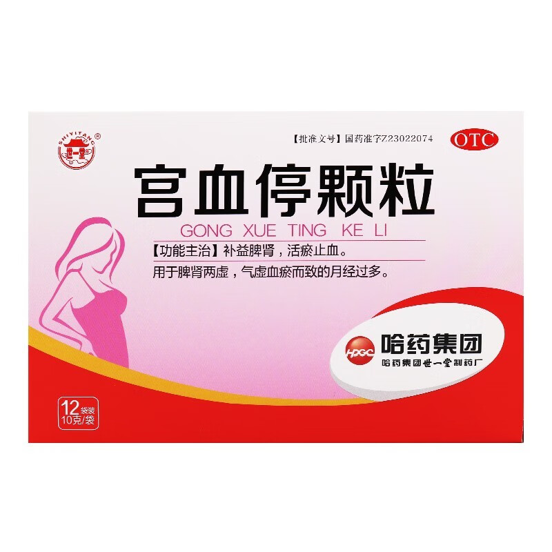 世一堂宫血停颗粒10g*12袋补益脾肾活瘀止血脾肾两虚气虚血瘀而致月经