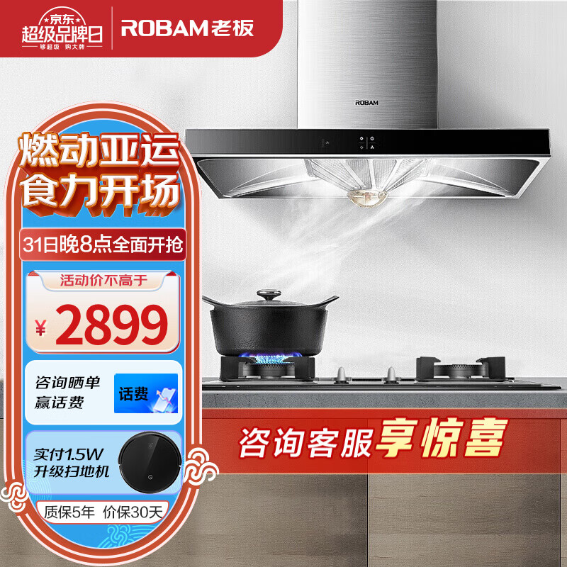 老板Robam 油烟机油烟机烟灶套装 67X2H+32B6X脱排抽油油烟机20风量搭配4.5kW燃气灶具免拆洗享以旧换新
