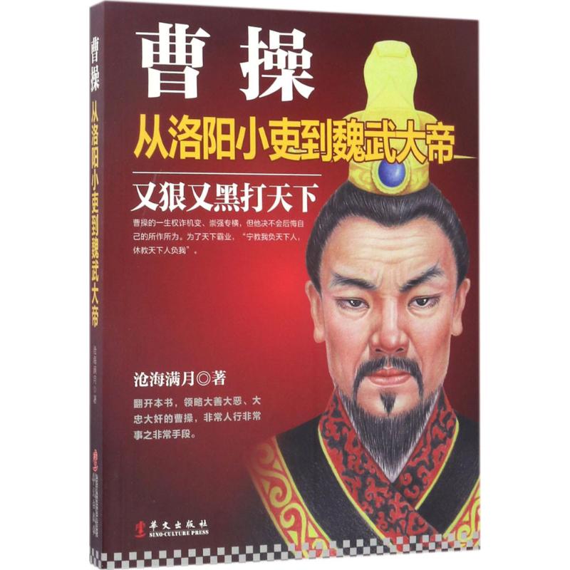 曹操