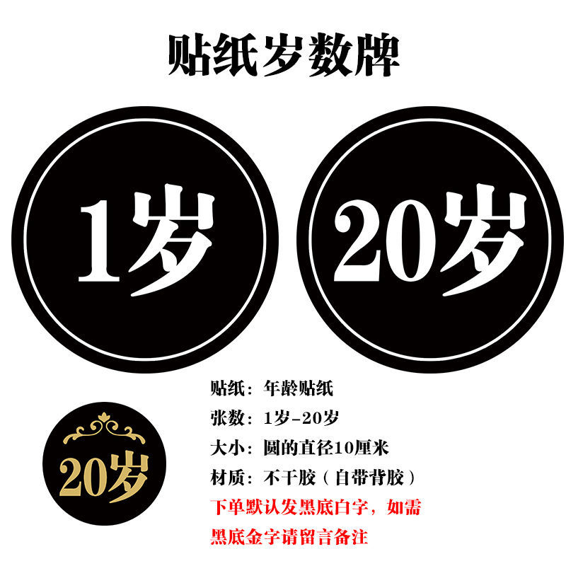 纳斯普金生日牌岁数卡岁数牌1到18岁20岁25岁礼品礼物标签牌数字年龄