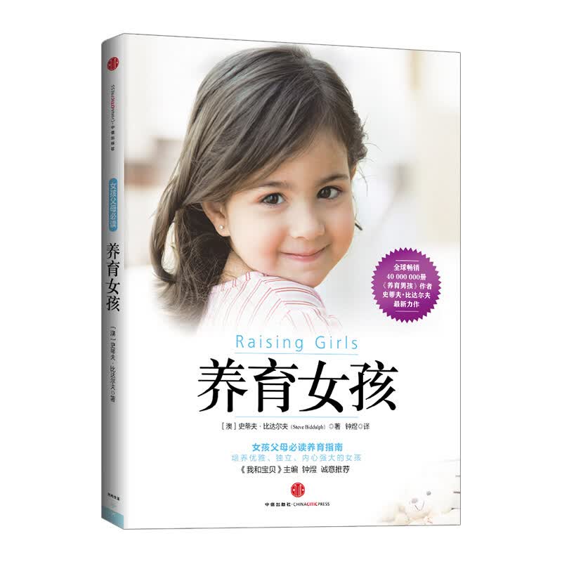 养育女孩 新版 中信书店